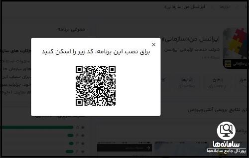 نصب اپلیکیشن ایرانسل من